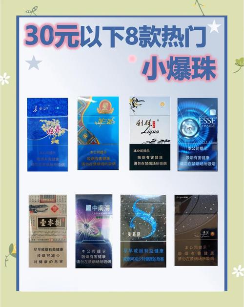 国内爆珠香烟有哪些口味(国内爆珠香烟有哪些口味的)